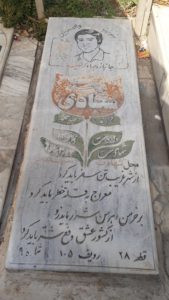 عکس مزار شهید سیدمهدی سجادی فرزند سیدمحمد