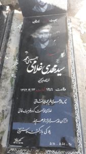 عکس مزار شهید سیدمهدی غلامی فرزند سیدیحیی