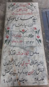 عکس مزار شهید سیدمهدی موسوی فرزند سیدابوالقاسم