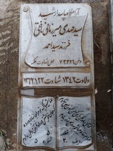 عکس مزار شهید سیدمهدی میرزمانی بافقی فرزند سیداحمد