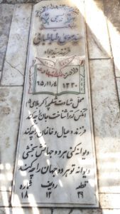 عکس مزار شهید سیدموسی طباطبایی فرزند سیدجواد