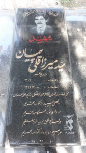عکس مزار شهید سیدمیرزاقلی پیمان فرزند سیدنظر