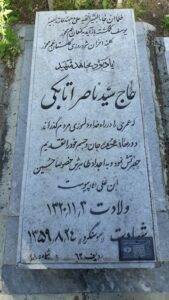 عکس مزار شهید سیدناصر اتابکی فرزند رضا