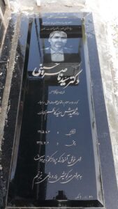 عکس مزار شهید سیدناصر حسینی فرزند سیدعباس