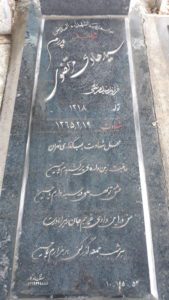 عکس مزار شهید سیدهادی مرتضوی فرزند سیدمرتضی