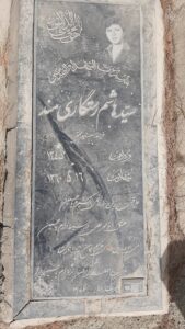 عکس مزار شهید سیدهاشم رستگاری مند فرزند سیدمحمد