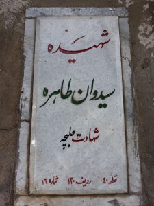 عکس مزار شهید سیدوان طاهره فرزند ---