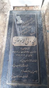 عکس مزار شهید سیدولی اله موسوی فرزند سیدحبیب اله