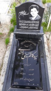 عکس مزار شهید سیدکاظم حسینی رامندی فرزند سیدمحمد