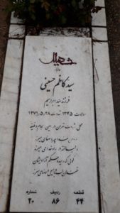 عکس مزار شهید سیدکاظم حسینی فرزند سیدابراهیم