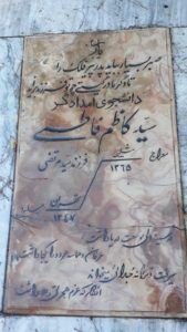 عکس مزار شهید سیدکاظم فاطمی فرزند سیدمرتضی