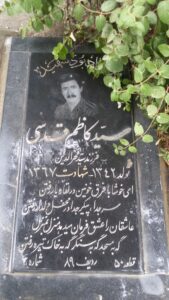 عکس مزار شهید سیدکاظم قدمی آقچه کند فرزند سیدفخرالدین