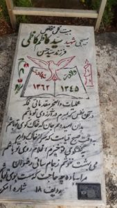 عکس مزار شهید سیدکاظم کاظمی فرزند سیدحسن