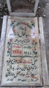 عکس مزار شهید سیدکمال بازوزاده فرزند میرعبداله