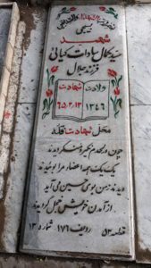 عکس مزار شهید سیدکمال ساداتی کیائی فرزند سیدجلال