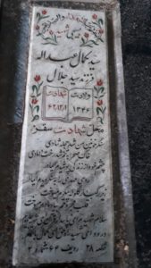 عکس مزار شهید سیدکمال عبداله فرزند سیدجلال