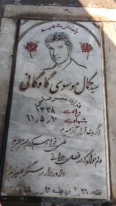 عکس مزار شهید سیدکمال موسوی گاوگانی فرزند میرعلی