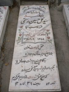 عکس مزار شهید سیدگل حسین رستمی فرزند سیدآقا