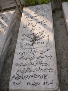 عکس مزار شهید سیروس دزفولی فرزند کاظم