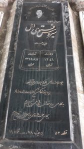 عکس مزار شهید سیروس فتوحی اهل فرزند حیدر