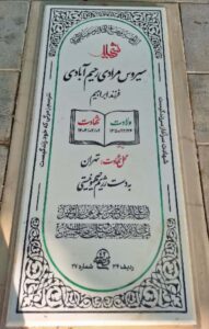 عکس مزار شهید سیروس مرادی فرزند ابراهیم