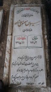 عکس مزار شهید سیروس معصوم علی زاده فرزند حسن