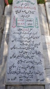 عکس مزار شهید سیروس مهدی پور فرزند اباذر
