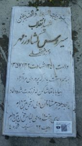 عکس مزار شهید سیروس کشاورزمهر فرزند فتح علی