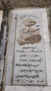 عکس مزار شهید سیف اله خوشبخت دمیرچی فرزند ابراهیم