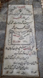 عکس مزار شهید سیف اله دوست محمدی فرزند محمدعبداله