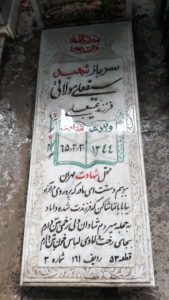 عکس مزار شهید سیفعلی مولایی فرزند غیبعلی