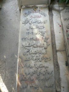 عکس مزار شهید شارضا نصیری کفترک فرزند اقبال