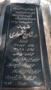 عکس مزار شهید شاهرخ شهسواری فرزند ولی اله
