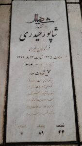 عکس مزار شهید شاهپور حیدری فرزند خیراله