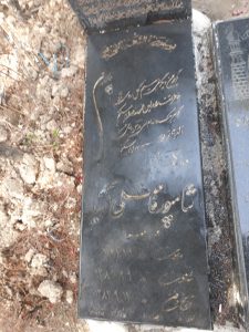 عکس مزار شهید شاهپور فاضلی آریا فرزند نصراله