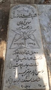عکس مزار شهید شعبان علی خانوردی موسی آبادی فرزند محمدحسین
