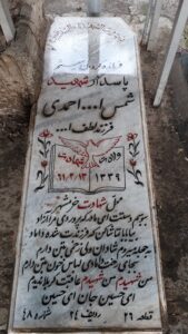 عکس مزار شهید شمس اله احمدی فرزند لطف اله