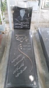 عکس مزار شهید شمس اله علوی فرزند مجیر
