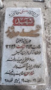 عکس مزار شهید شمس علی درویشوند فرزند بمان علی