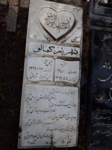 عکس مزار شهید شهریار کمالو فرزند فیض اله