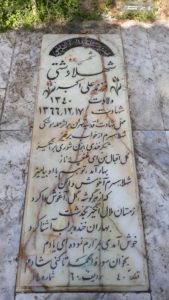 عکس مزار شهید شهلا دشتی داریان فرزند علی اکبر