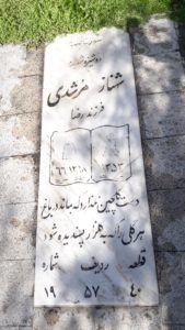 عکس مزار شهید شهناز مرشدی فرزند محمدرضا