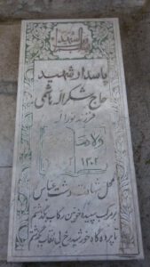 عکس مزار شهید شکراله هاشمی فرزند نوراله