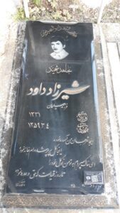 عکس مزار شهید شیرزاد داود فرزند سلیمان