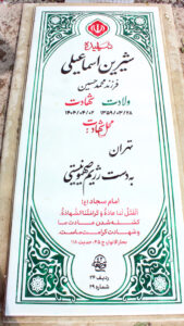 عکس مزار شهید شیرین اسماعیلی فرزند محمدحسین