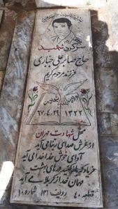 عکس مزار شهید صابرعلی جباری کرمرودی فرزند کریم