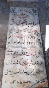 عکس مزار شهید صابر جهانگیری هرق فرزند اسماعیل