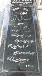عکس مزار شهید صادق اتابکی فرزند علی جعفر