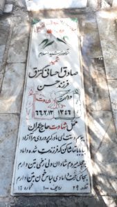 عکس مزار شهید صادق احسانی گنزق فرزند حسن