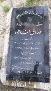 عکس مزار شهید صادق اسدزاده فرزند سعداله